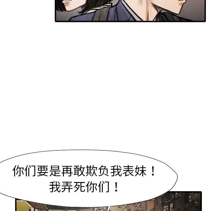 《TWO MEN共存》第 18 话 第35页