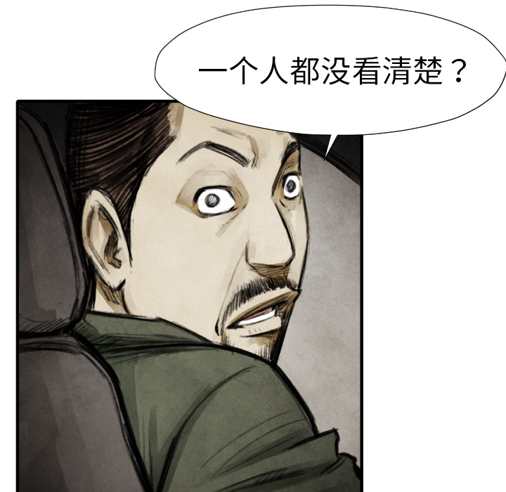 《TWO MEN共存》第 18 话 第47页