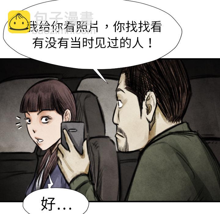 《TWO MEN共存》第 18 话 第50页