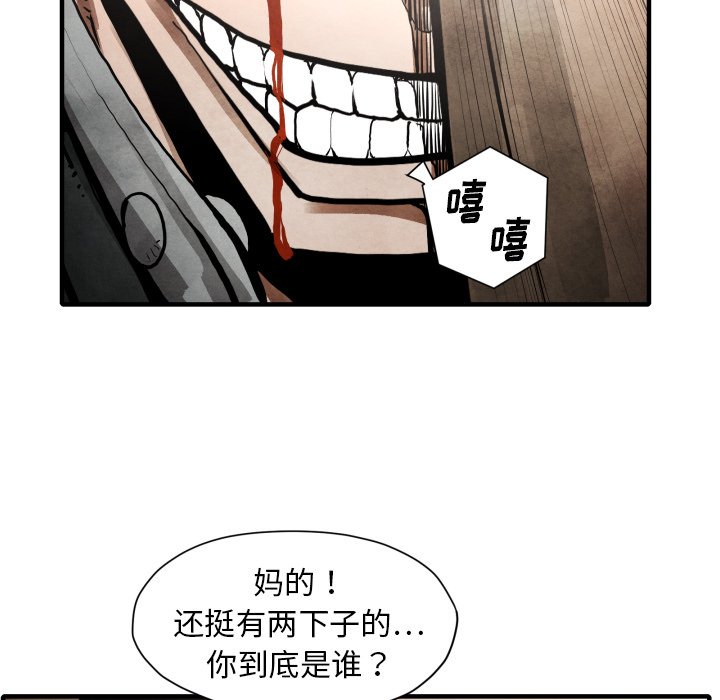 《TWO MEN共存》第 24 话 第22页