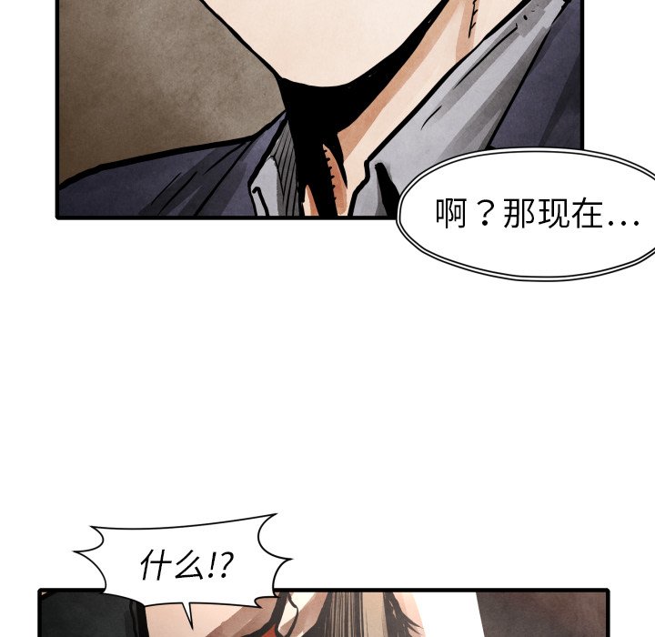 《TWO MEN共存》第 24 话 第25页
