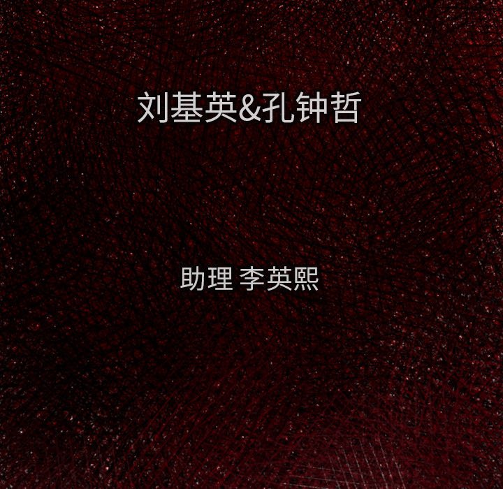 《TWO MEN共存》第 24 话 第6页