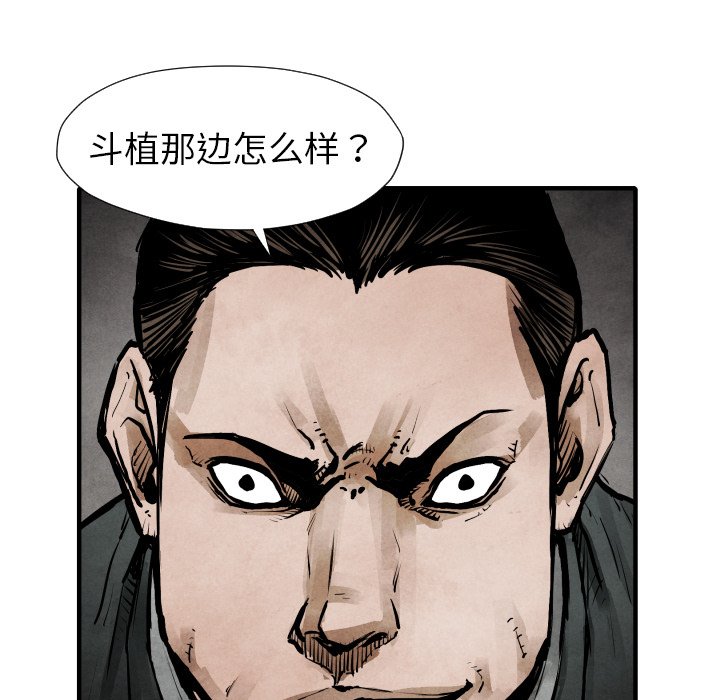 《TWO MEN共存》第 21 话 第11页