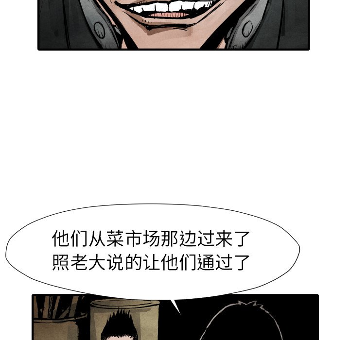 《TWO MEN共存》第 21 话 第12页