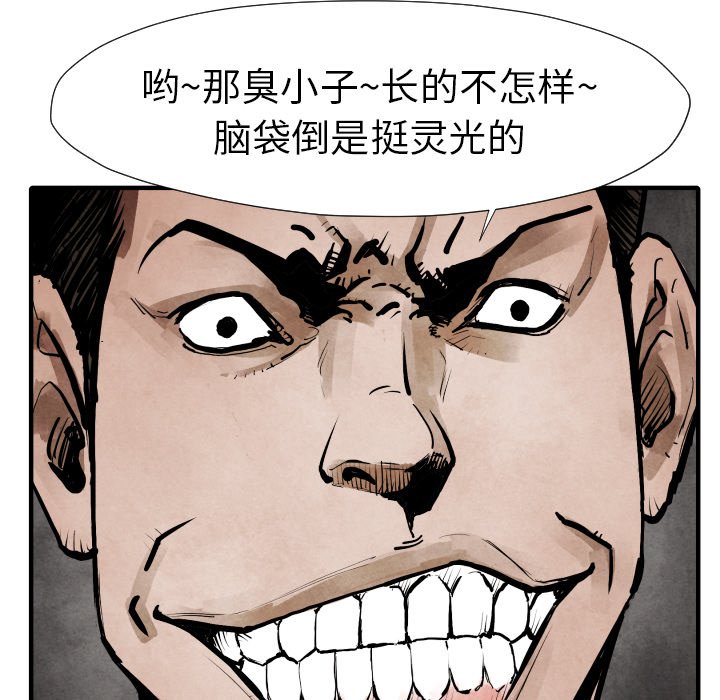 《TWO MEN共存》第 21 话 第14页