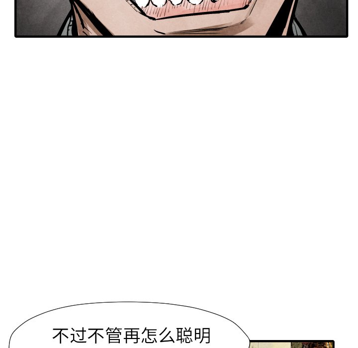 《TWO MEN共存》第 21 话 第15页