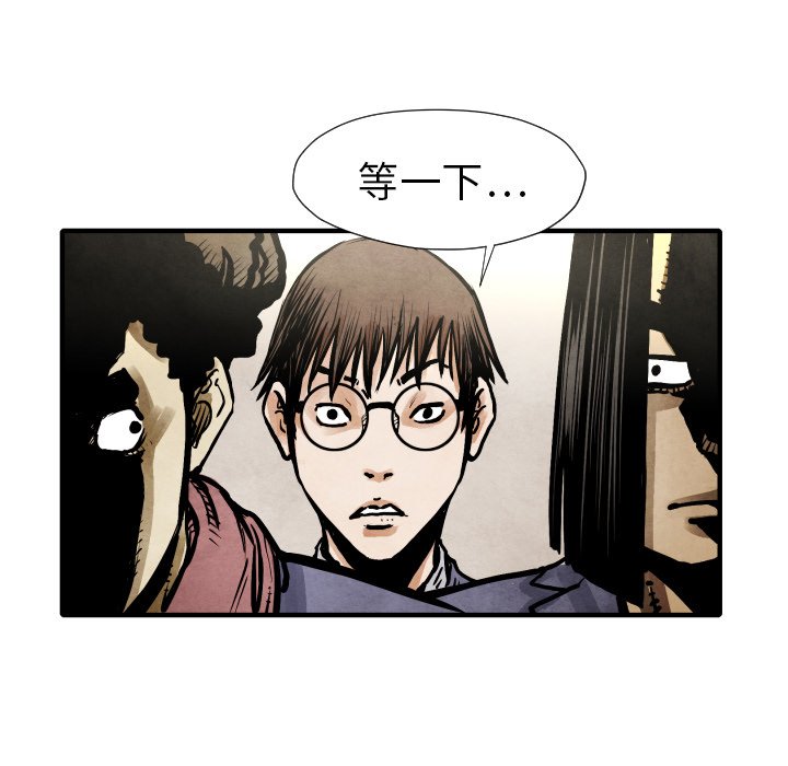 《TWO MEN共存》第 21 话 第19页