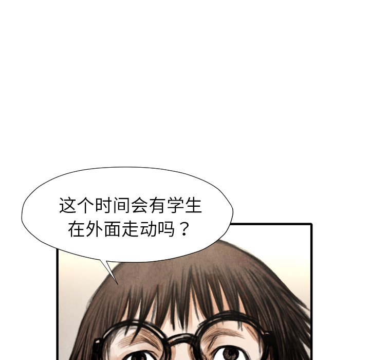 《TWO MEN共存》第 21 话 第20页