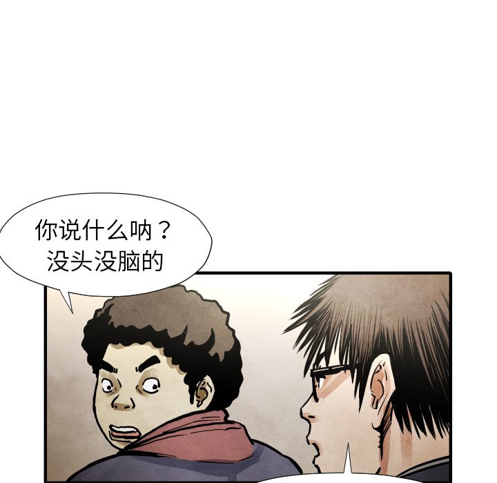 《TWO MEN共存》第 21 话 第22页