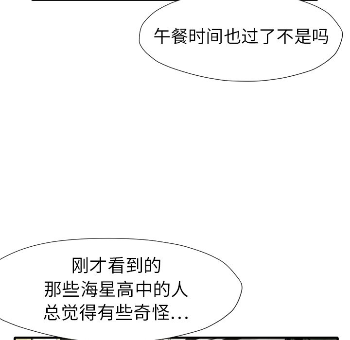 《TWO MEN共存》第 21 话 第23页