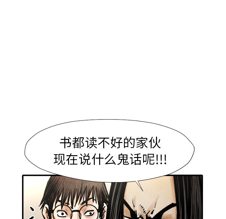 《TWO MEN共存》第 21 话 第25页