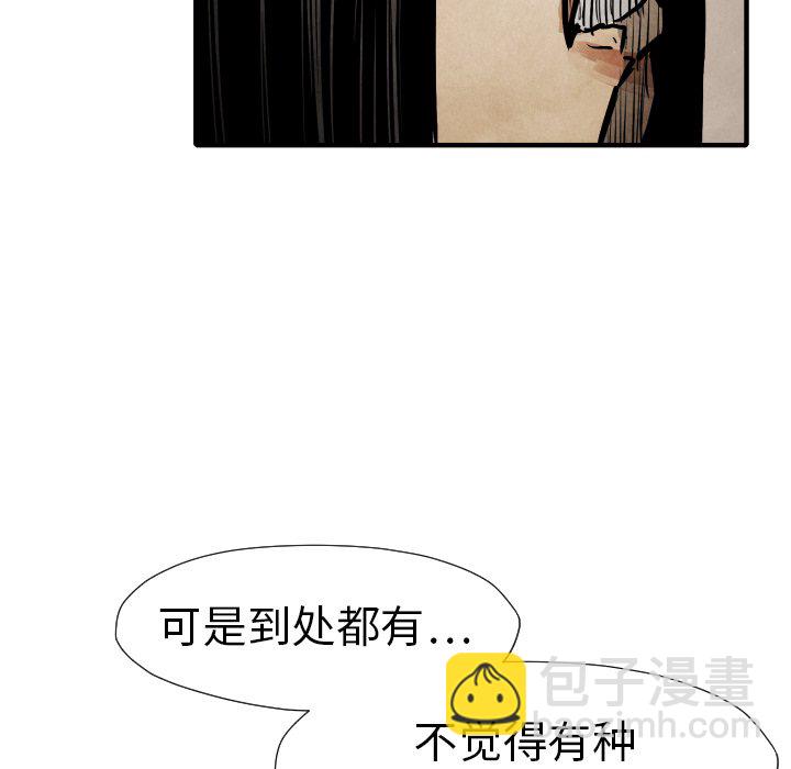 《TWO MEN共存》第 21 话 第28页