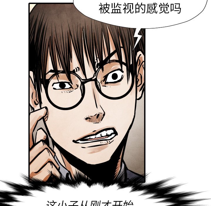 《TWO MEN共存》第 21 话 第29页