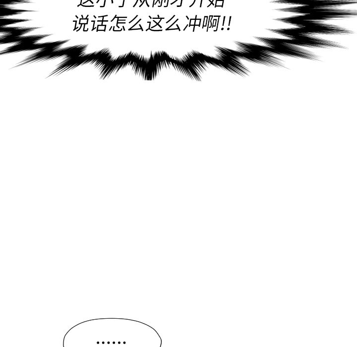 《TWO MEN共存》第 21 话 第30页