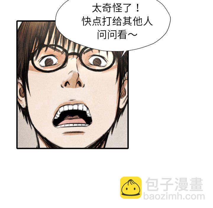 《TWO MEN共存》第 21 话 第33页