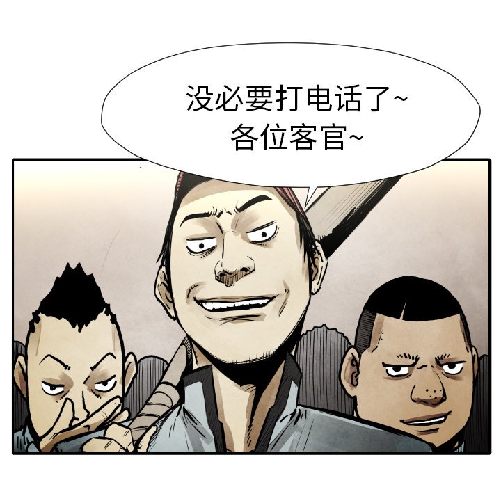 《TWO MEN共存》第 21 话 第40页