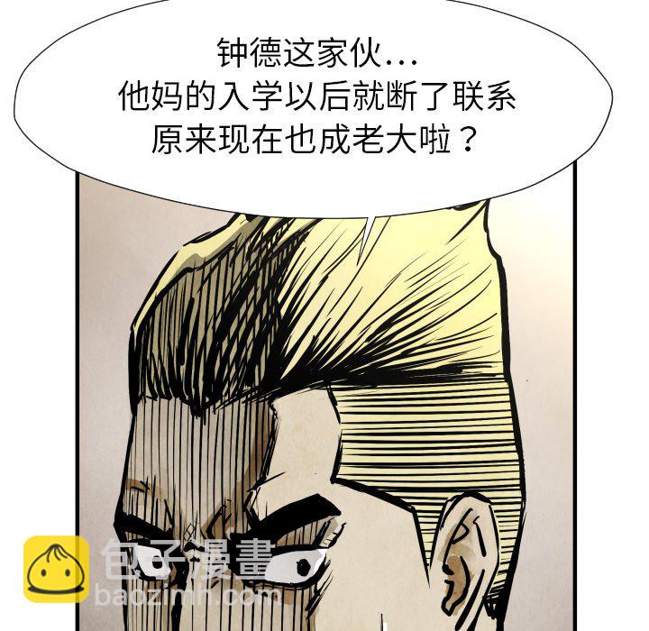 《TWO MEN共存》第 21 话 第45页