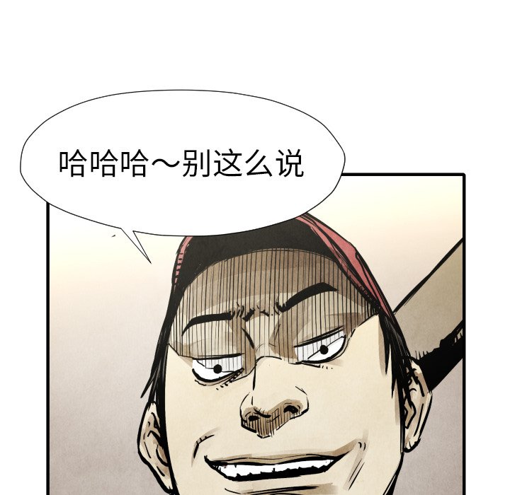《TWO MEN共存》第 21 话 第47页