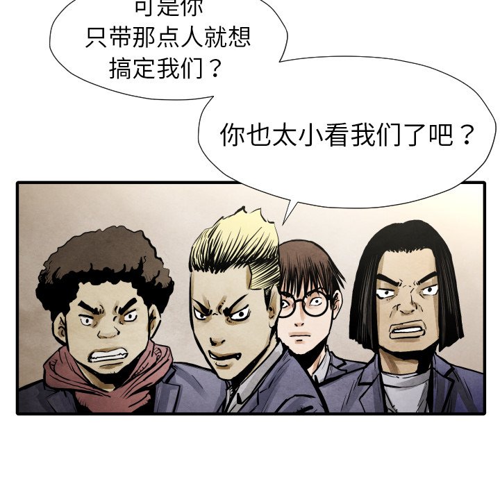 《TWO MEN共存》第 21 话 第49页