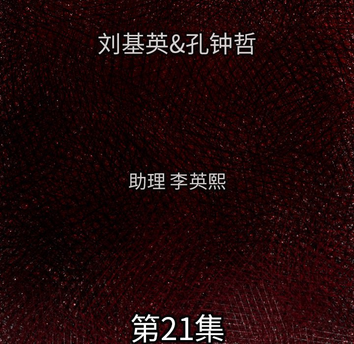 《TWO MEN共存》第 21 话 第6页