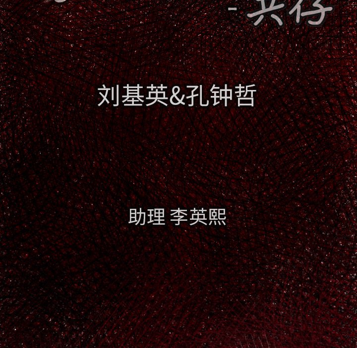 《TWO MEN共存》第 22 话 第12页