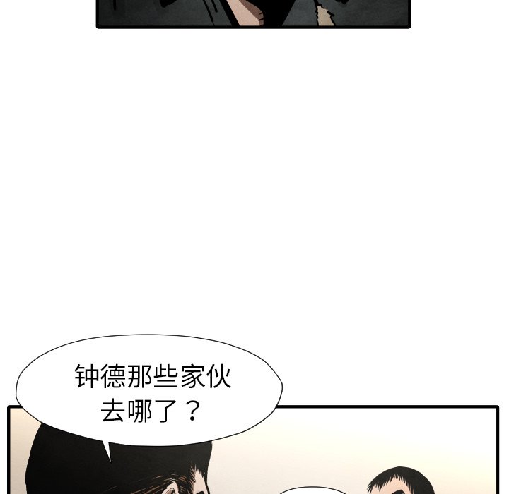 《TWO MEN共存》第 22 话 第15页