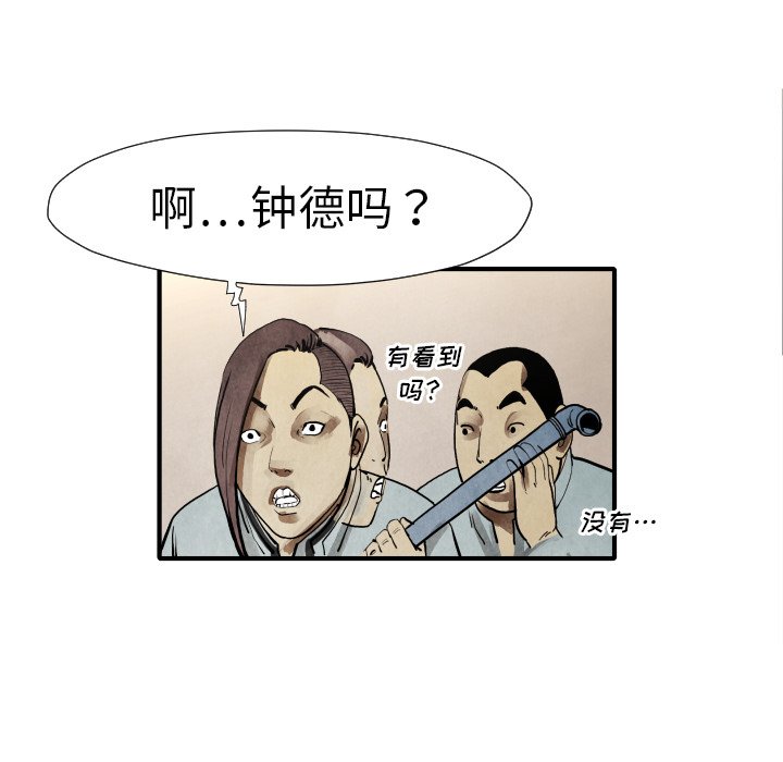 《TWO MEN共存》第 22 话 第17页