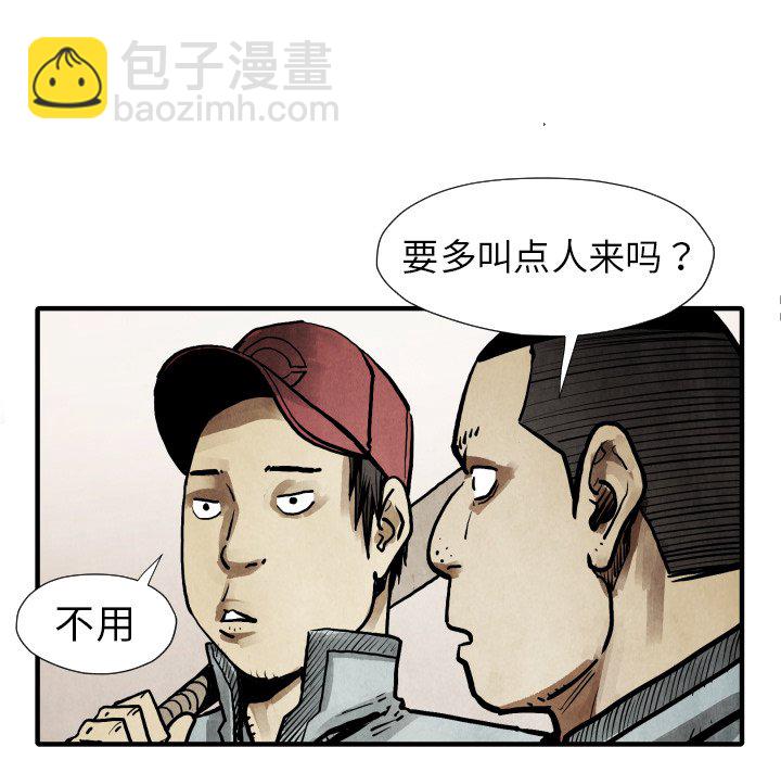 《TWO MEN共存》第 22 话 第46页
