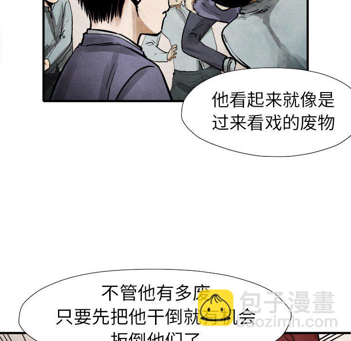 《TWO MEN共存》第 22 话 第49页