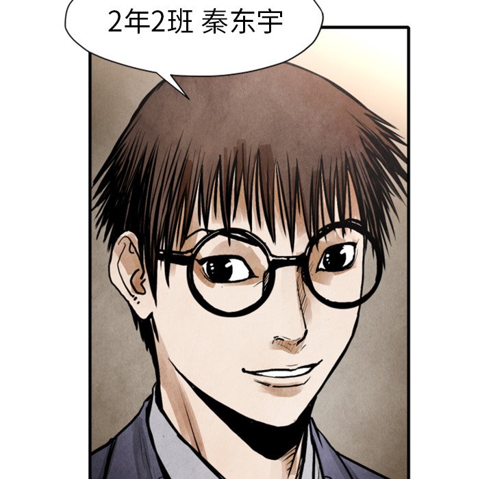《TWO MEN共存》第 23 话 第17页