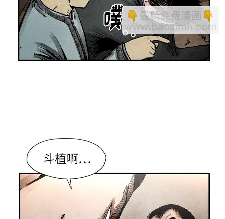 《TWO MEN共存》第 23 话 第20页