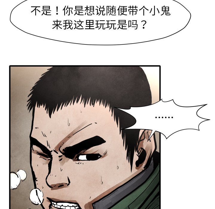 《TWO MEN共存》第 23 话 第23页