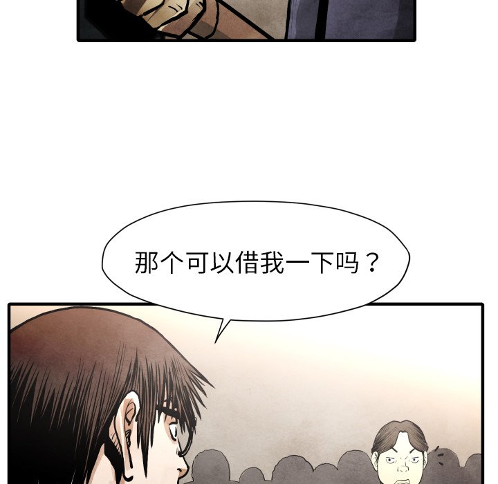 《TWO MEN共存》第 23 话 第27页