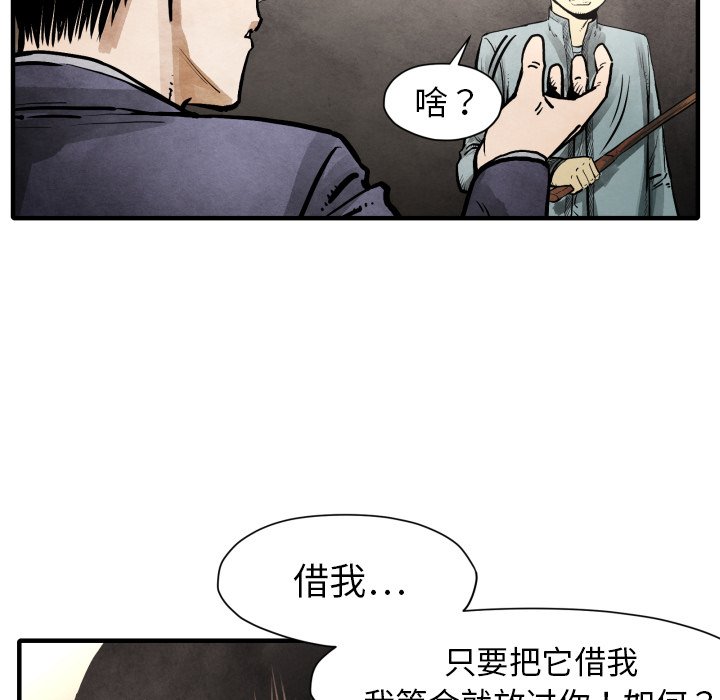 《TWO MEN共存》第 23 话 第28页