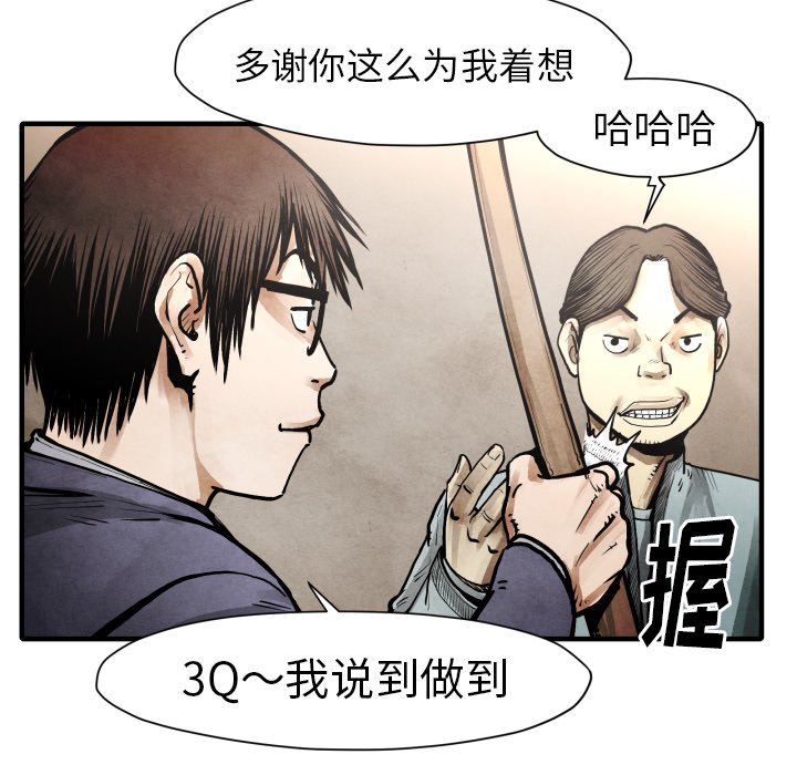 《TWO MEN共存》第 23 话 第34页