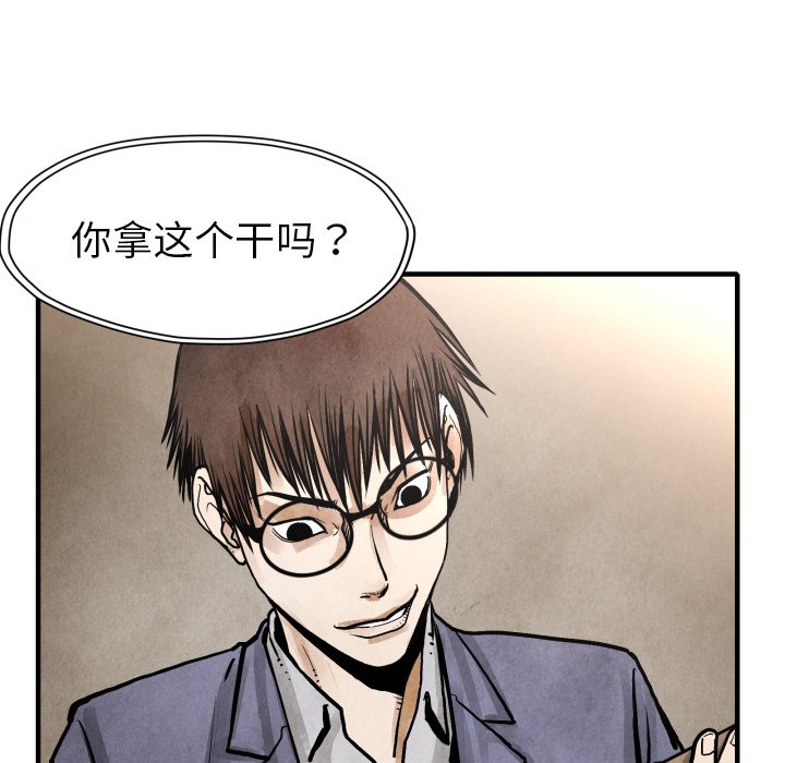 《TWO MEN共存》第 23 话 第35页