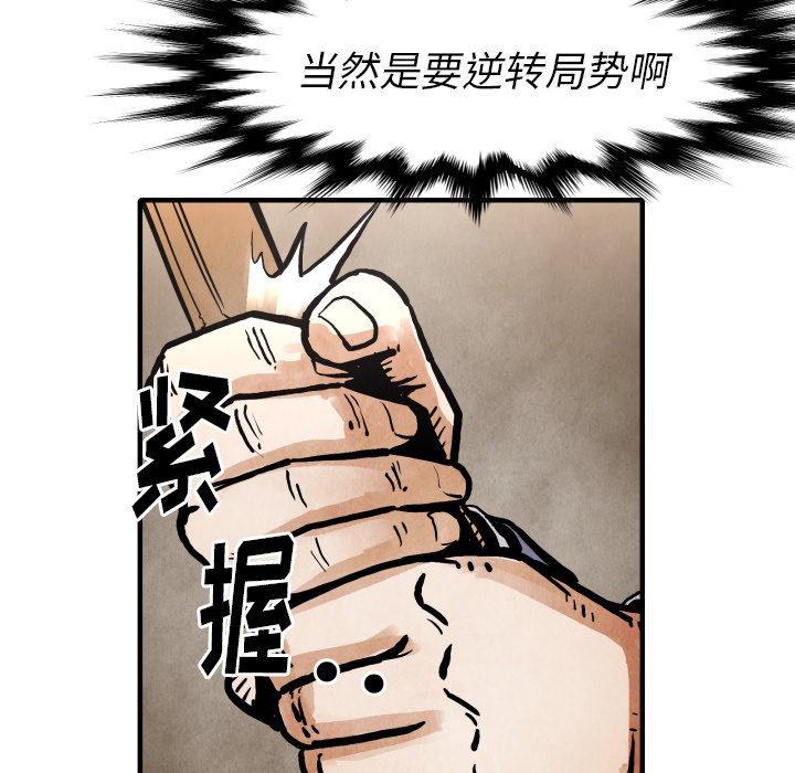 《TWO MEN共存》第 23 话 第37页