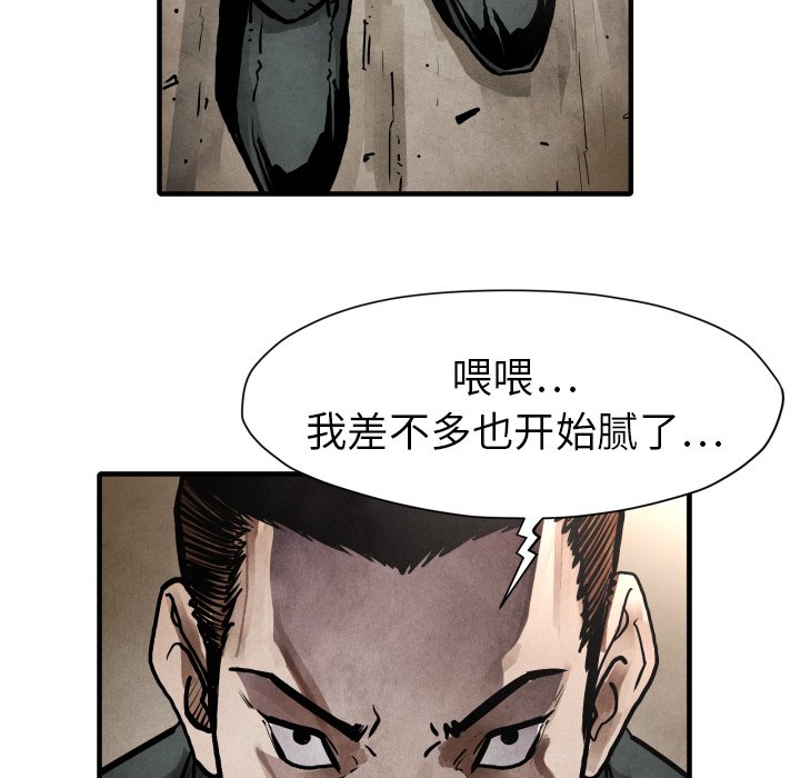 《TWO MEN共存》第 23 话 第39页