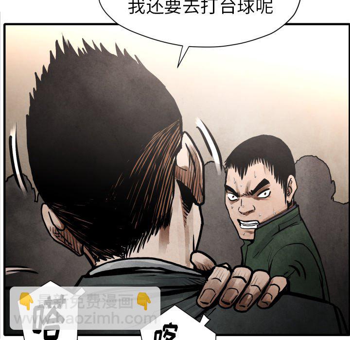 《TWO MEN共存》第 23 话 第41页