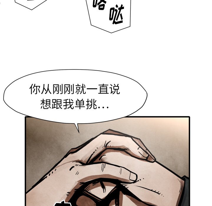 《TWO MEN共存》第 23 话 第42页