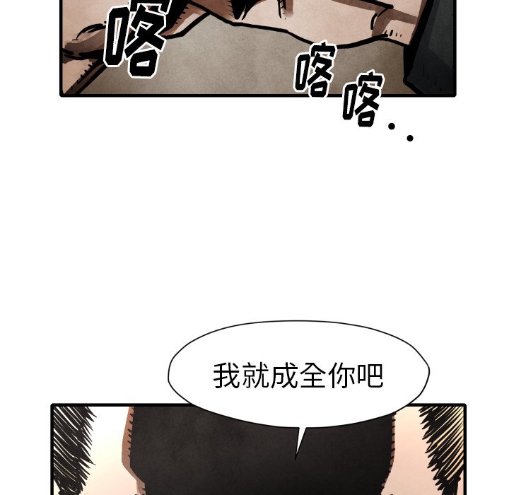 《TWO MEN共存》第 23 话 第43页