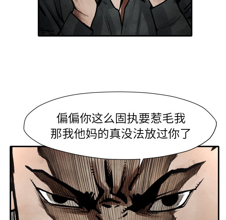 《TWO MEN共存》第 23 话 第49页