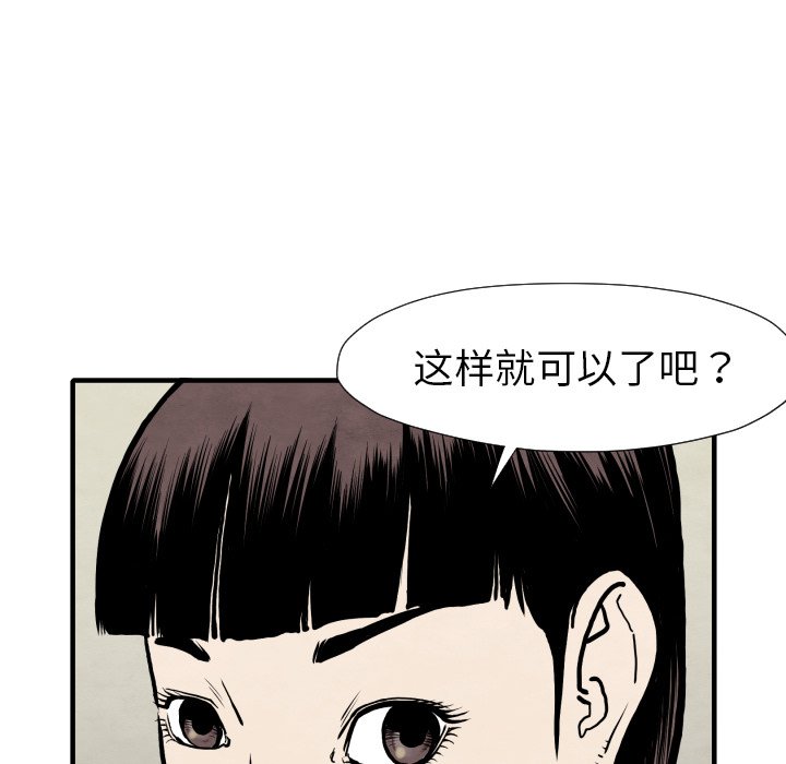 《TWO MEN共存》第 27 话 第10页
