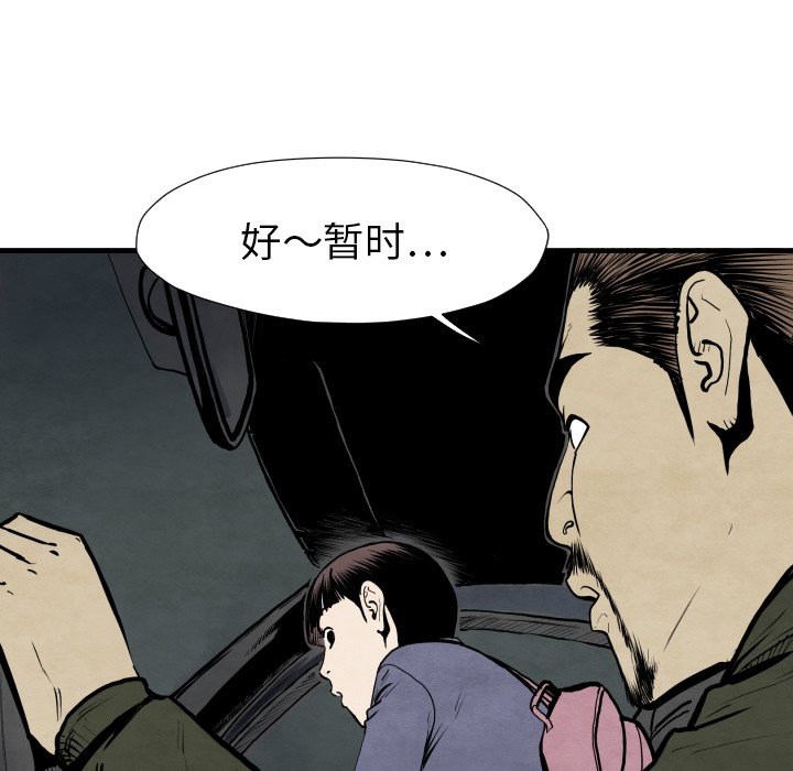 《TWO MEN共存》第 27 话 第12页