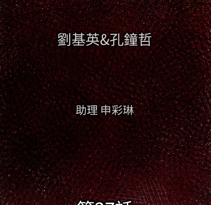 《TWO MEN共存》第 27 话 第6页