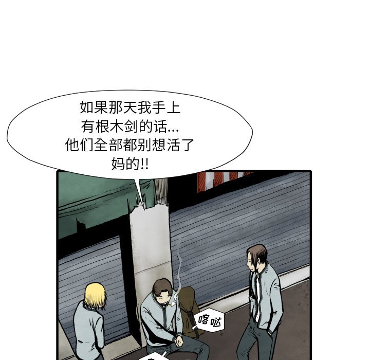 《TWO MEN共存》第 26 话 第16页