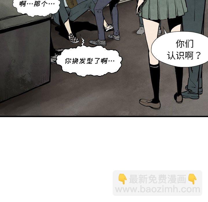 《TWO MEN共存》第 26 话 第29页