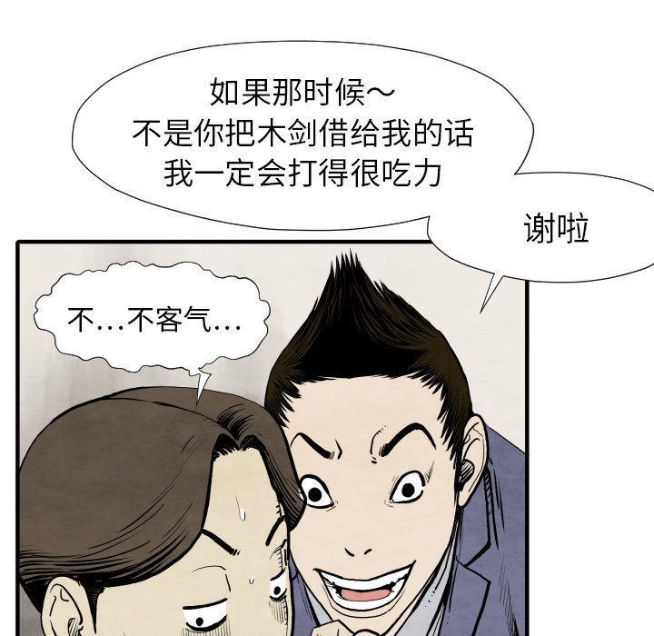 《TWO MEN共存》第 26 话 第30页