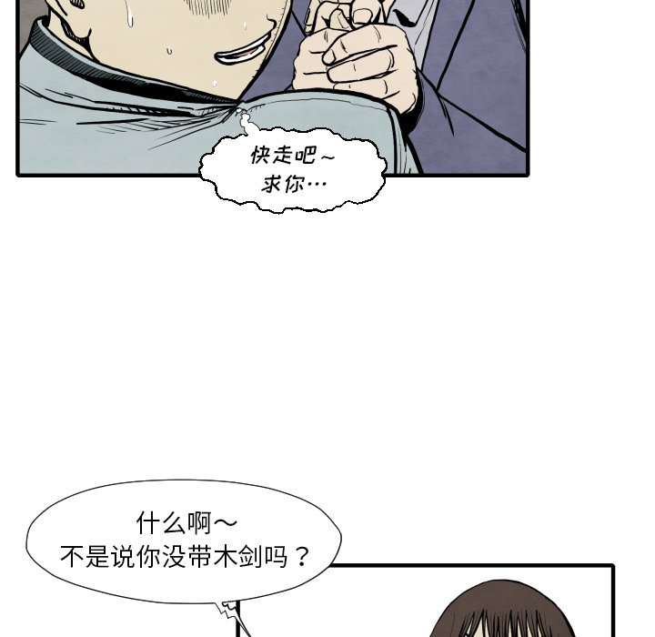 《TWO MEN共存》第 26 话 第31页