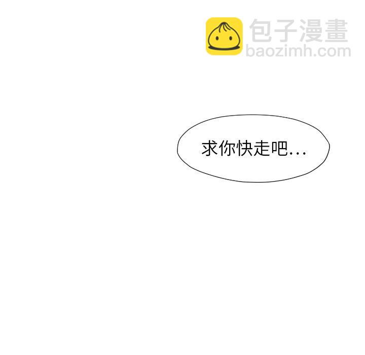 《TWO MEN共存》第 26 话 第34页